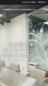 美爪の基本出るネイルケアが自慢の「NAILX栄ガスビル」