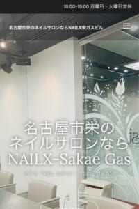 美爪の基本出るネイルケアが自慢の「NAILX栄ガスビル」