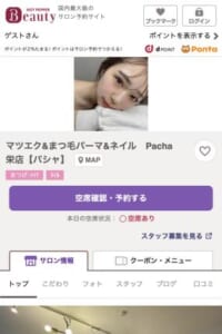 ネイルだけじゃなくまつげのケアもできる「パシャ 栄店」